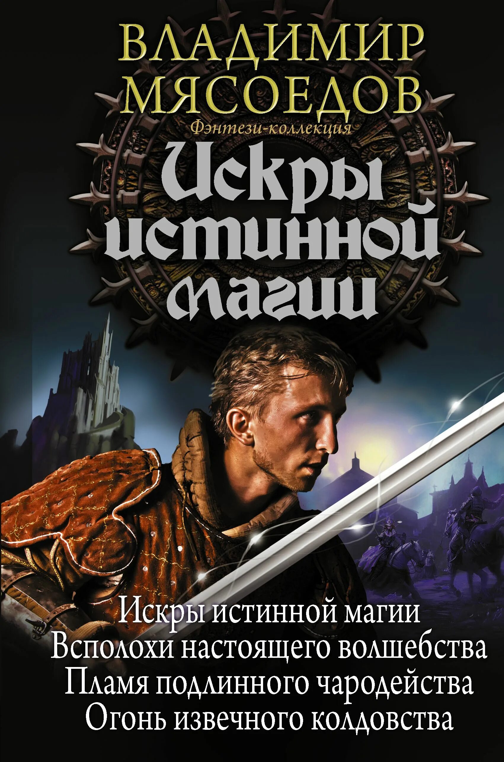 Книга про попаданца в магический мир. Попаданец в мир магии. Попаданцы в магические миры лучшие законченные читать