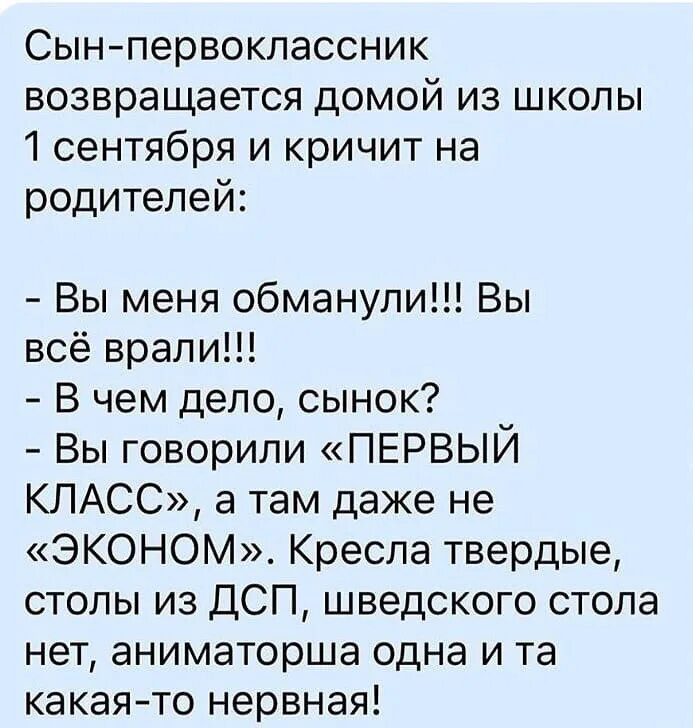 Сын пришел домой быстрее. Сын первоклассник возвращается домой. сын первоклассник возвращается домой из школы 1. сын первоклассник возвращается домой из школы 1 сентября и кричит.
