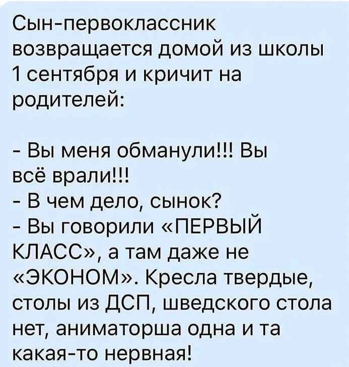 Сын первоклассник возвращается домой. Сын первоклассник возвращается домой из школы 1. Сын первоклассник возвращается домой из школы 1 сентября и кричит. Вы говорили первый класс а там даже не эконом. Венька пришел домой из школы немного