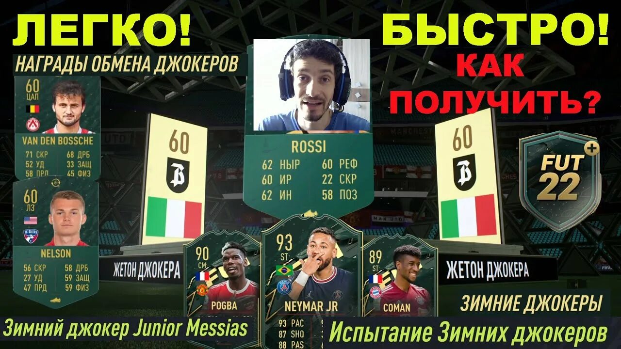 Зимние джокеры фифа. Фифа 23 ультимейт. Джокеры фифа 22. Джокеры фифа 23. Жетон fgs fifa 22.