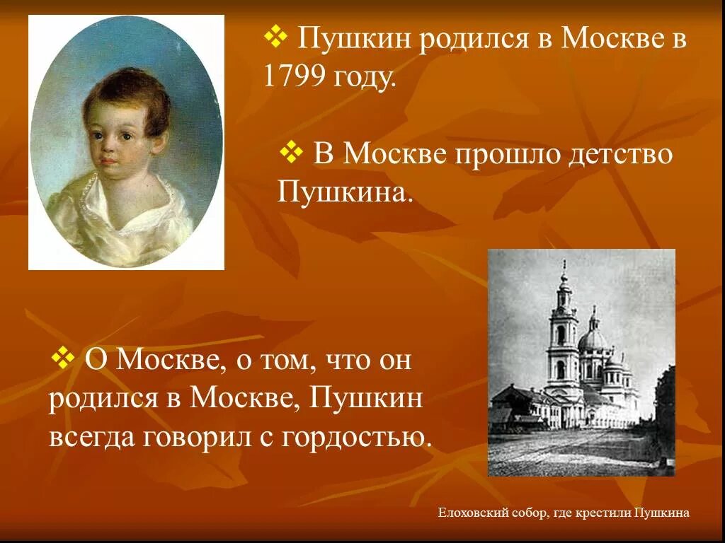 Факт о александре пушкине. Пушкин в детстве. Интересные факты о Пушкине. Интересные факты о жизни Пушкина. Пушкин факты.