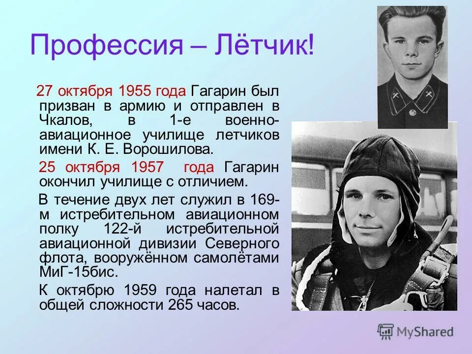 Стих про лётчиков на войне. Презентация на тему профессия летчик. Рассказ о профессии летчик. Профессия летчика требует упорства мужества. Пилот профессия.
