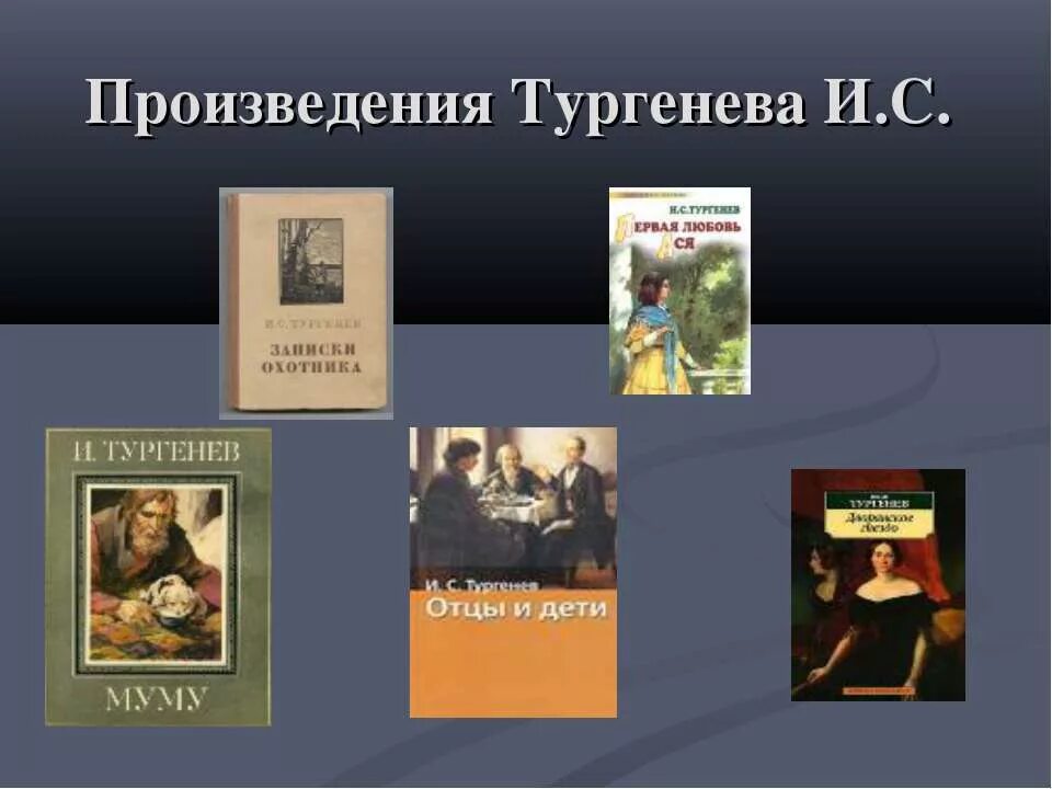 Темы творчества тургенева с примерами Близкие тургенева