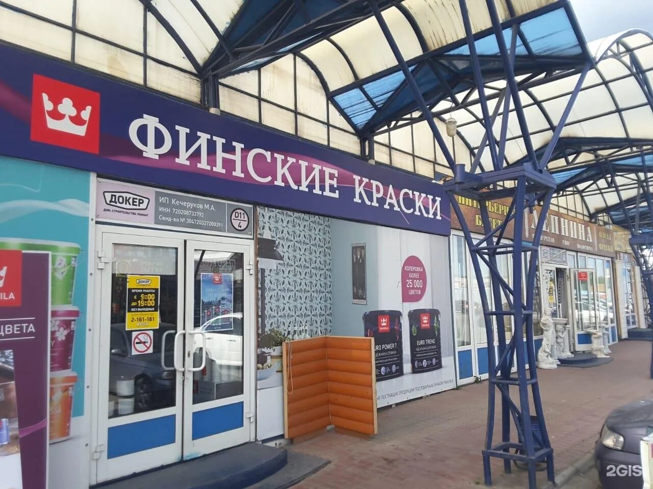 Финские краски тюмень. Финская краска teknos. Финские краски липецк. Финская краска. Финские краски екатеринбург.