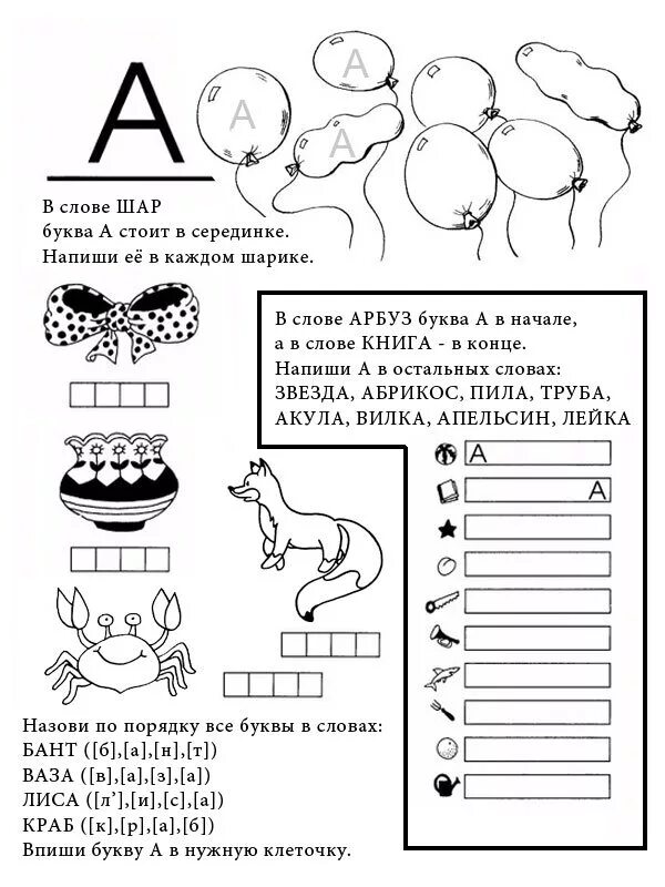 Задания по теме буква а. Буква с задания для дошкольников. интересные задания с буквами. задание буква а по обучению грамоте для дошкольников. рабочий лист буква а.