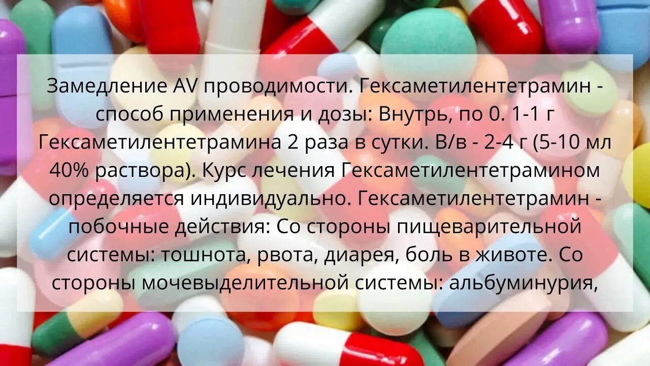 Вспомогательные вещества в таблетках. Лекарства для приема внутрь. Лекарственные препараты в форме сердечка.