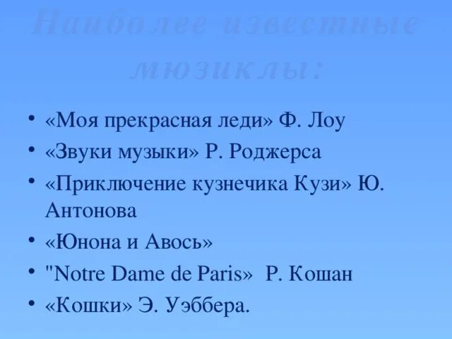 В современных ритмах мюзиклы урок музыки 3 класс. Мюзикл определение в Музыке 3 класс. Урок 22. В современных ритмах: мюзиклы.. Мюзикл в современных ритмах 3 класс. Урок музыки в современных ритмах 3 класс