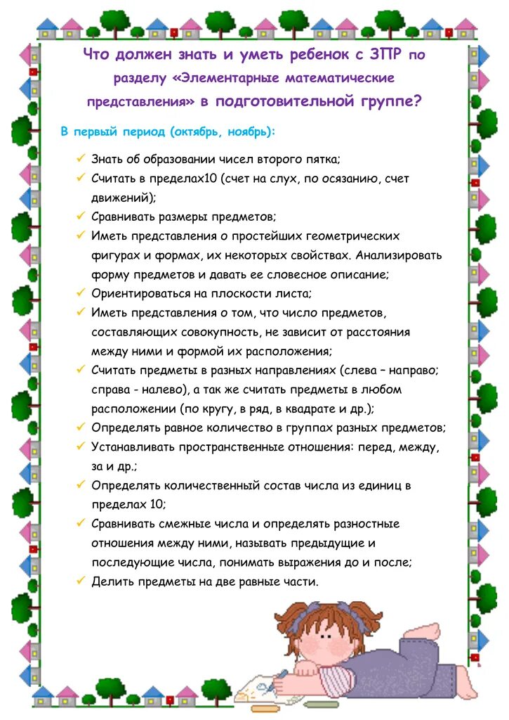 И что он должен уметь. Что должен знать ребенок в подготовительной группе. что должны уметь дети в подготовительной группе. что должен знать ребенок 5 лет математика. что должен уметь ребенок в старшей группе.