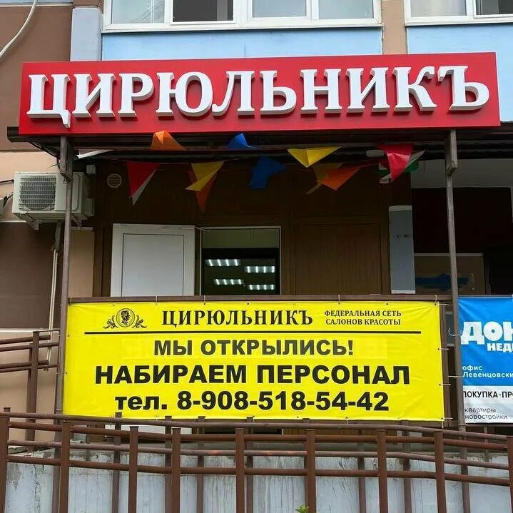 парикмахерская цирюльник орел. цирюльник сеть салонов красоты. цирюльник федеральная сеть салонов красоты. парикмахерская цирюльник кропоткин. цирюльник реутов.