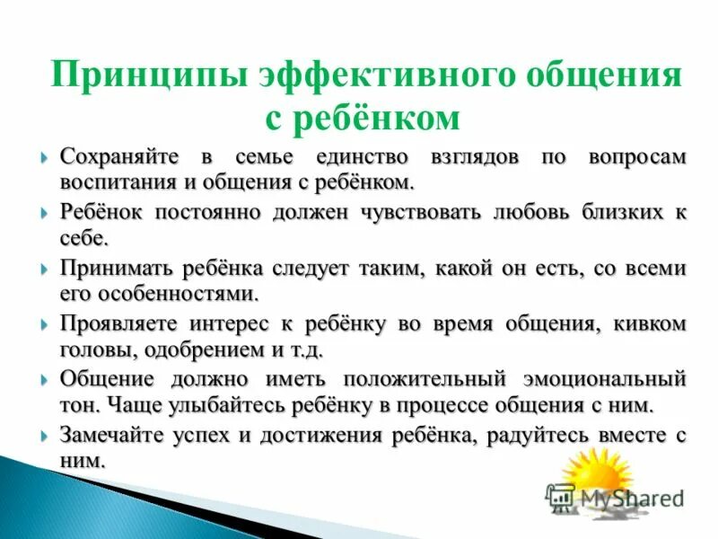 Перечисли принципы общения. Принципы общения с детьми. Принципы эффективного общения с ребенком. Принципы обзение в семье. Принципы общения с детьми в семье.