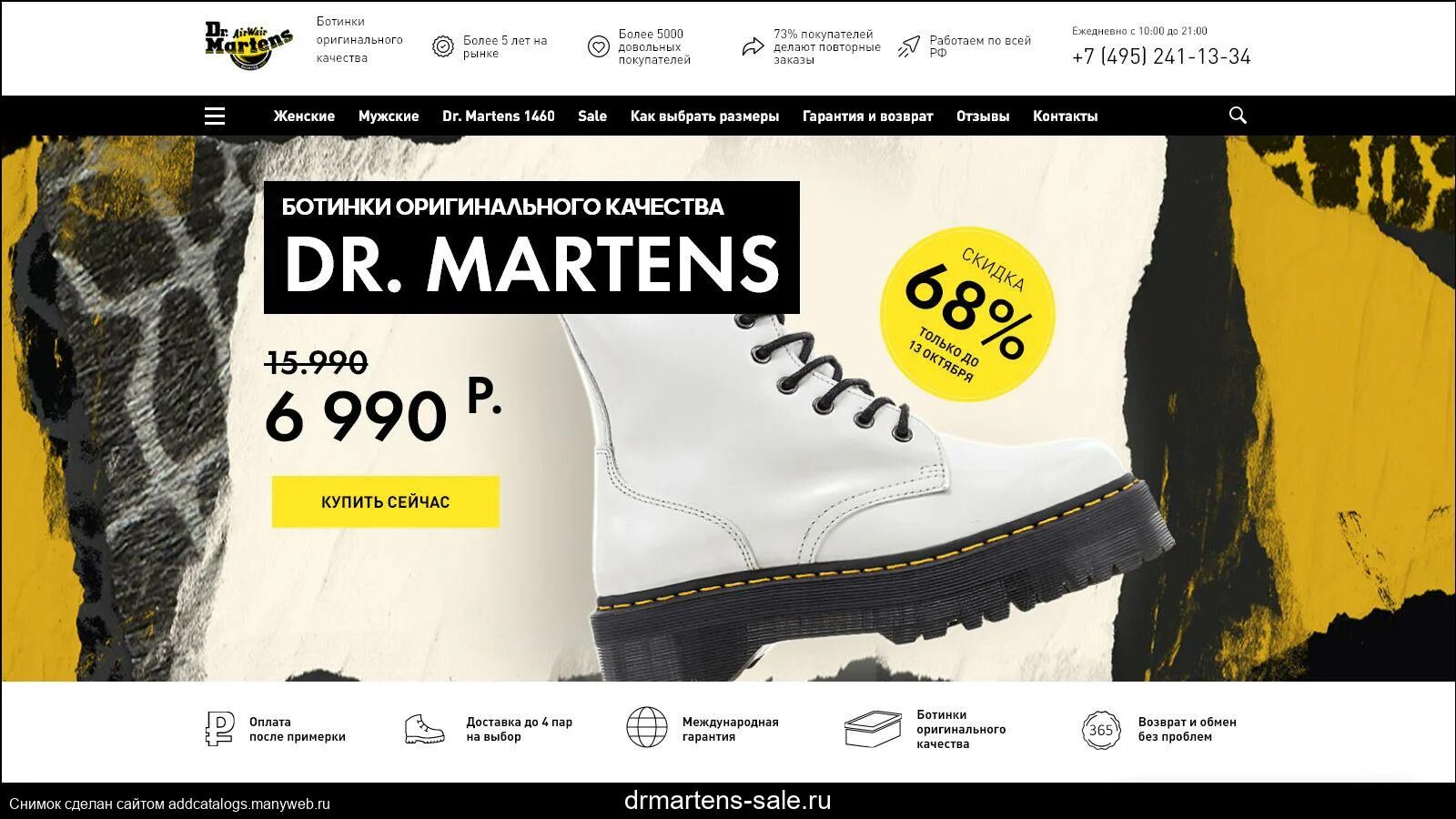 Реклама мартинсов и интернете примеры. Store 777 отзывы о магазине. Catalogues ru sales