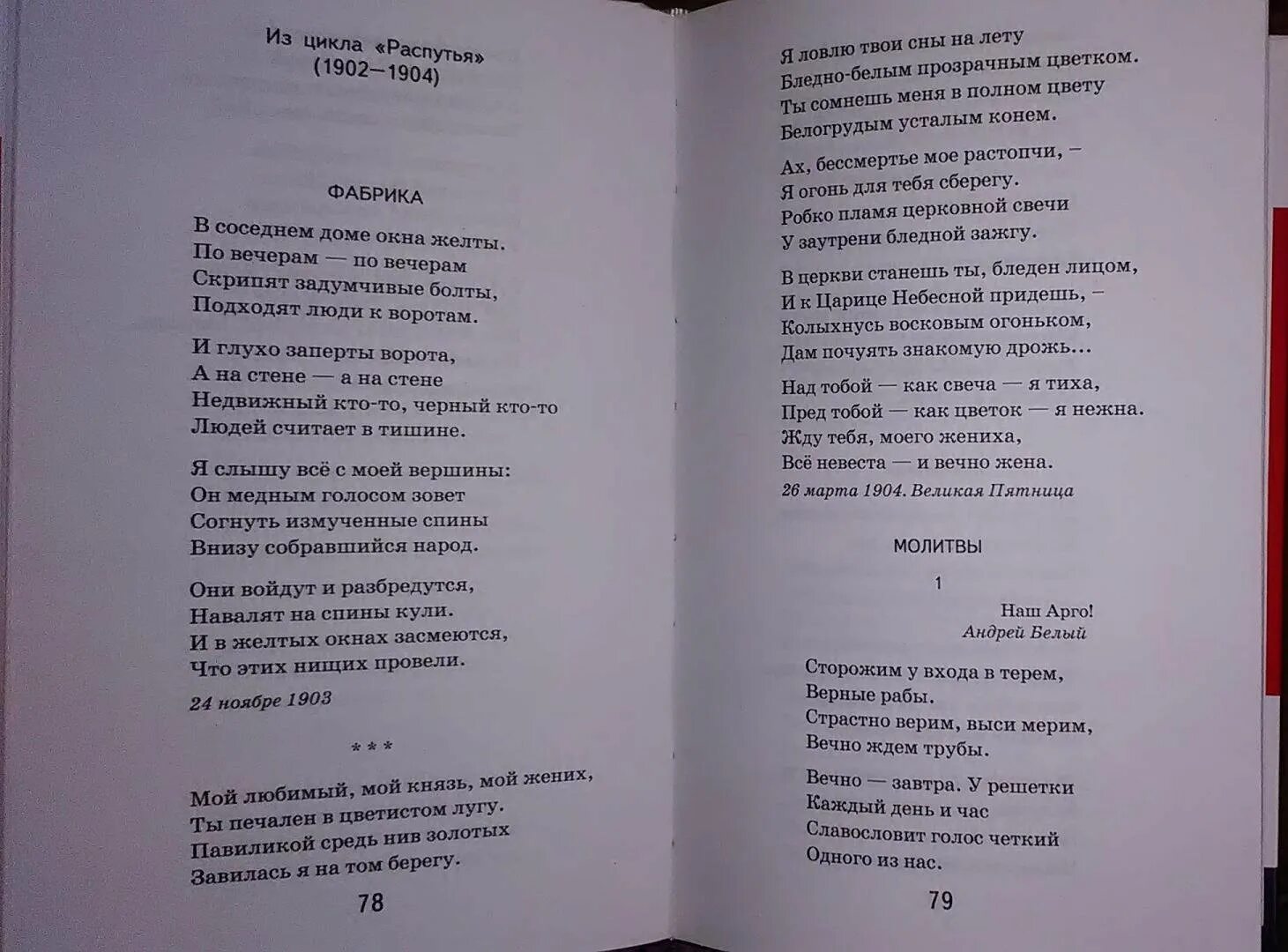 Блок незнакомка стихотворение. Блок а.а. "незнакомка".