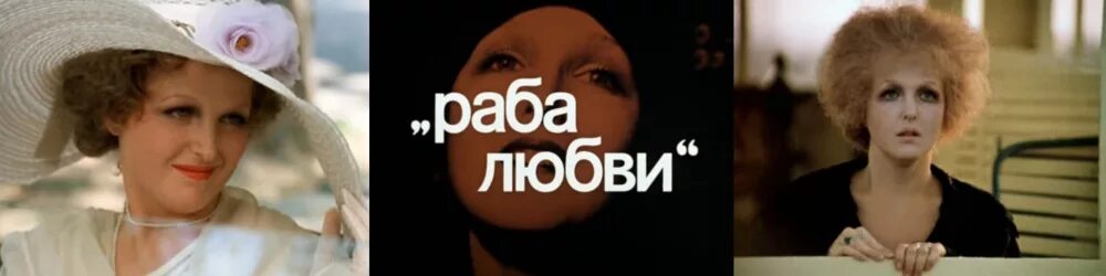 михалков в фильме раба любви. раба любви фильм 1975. басилашвили раба любви. раба любви фильм 1975. раба любви фильм 1975 михалков.