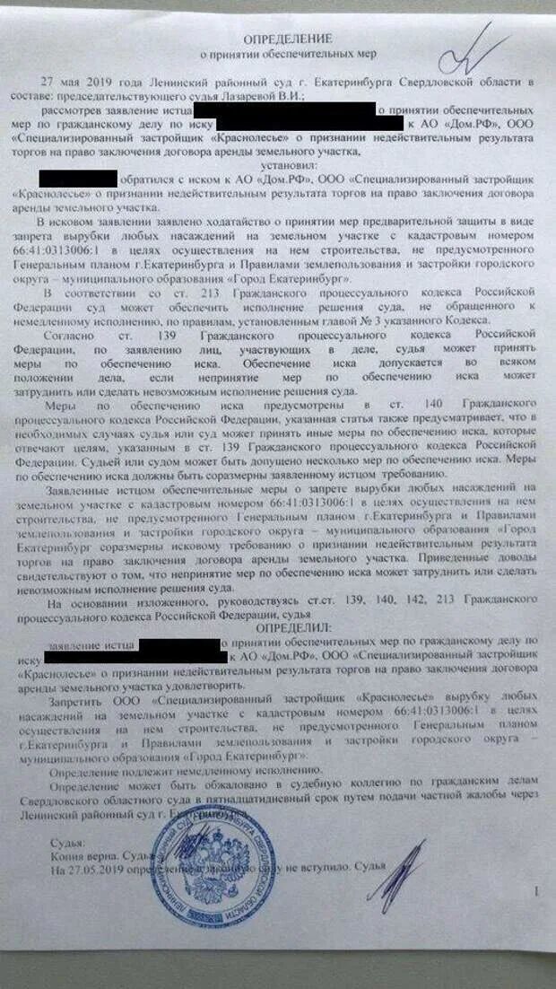 Определение о наложении ареста на имущество. Определение о принятии обеспечительных мер. Определение о снятии обеспечительных. Определение об отказе в обеспечительных мерах. Постановление об аресте судебного пристава