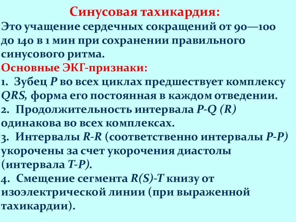 Тахикардия лечится или нет. Тахикардия. синусовая тахикардия причины. синусовая тахикардия экг признаки. признаки синусового ритма на экг.