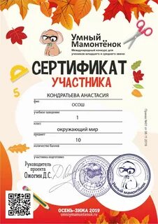 Умный мамонтенок для школьников