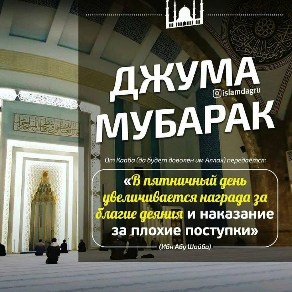 Пятничный джума. Джума мубарак 2022. Поздравление с пятницей мусульман. ;EVF ve,HHFR.