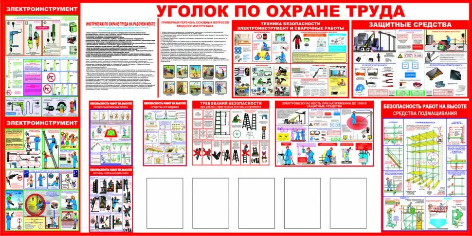 Стенд "охрана труда". Плакаты по охране труда для уголка безопасности на предприятии. Стенд по охране труда. Уголок по техника безопасности и охрана труда на предприятии. Стенд "охрана труда".