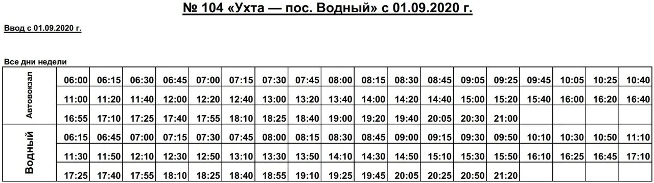 104 автобус расписание 2023. Расписание автобусов 104 Ухта Водный. Расписание 104 Ухта Водный. Расписание 104 Ухта. Расписание 104 автобуса Ухта.