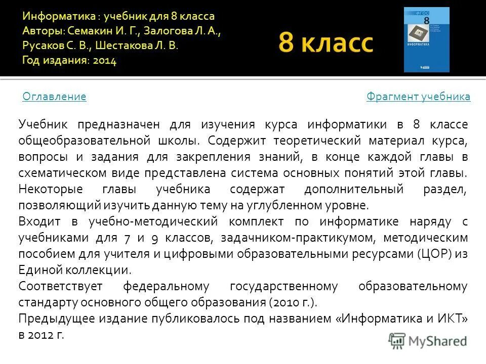 Учебник по информатике практикум. Информатика 9 класс семакин учебник ответы. Семакин учебник 9 класс оглавление. География 8 класс план параграфа 26. Информатика 9 класс семакин учебник ответы.