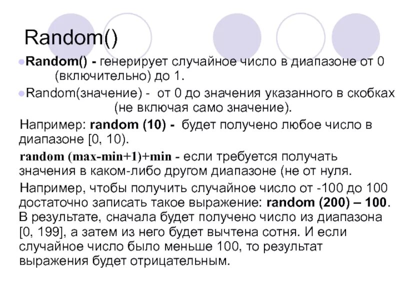 Рандомность что это. РАНДОМС случайных чисел. Рандом цифры. Генерация рандомных чисел запись. Рандомное число в диапазоне.