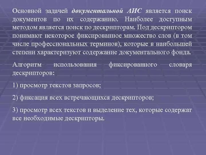 Аис задания. Задачи АИС. Основная задача АИС. К задачам автоматизированных информационных систем относится. Документальные АИС примеры.