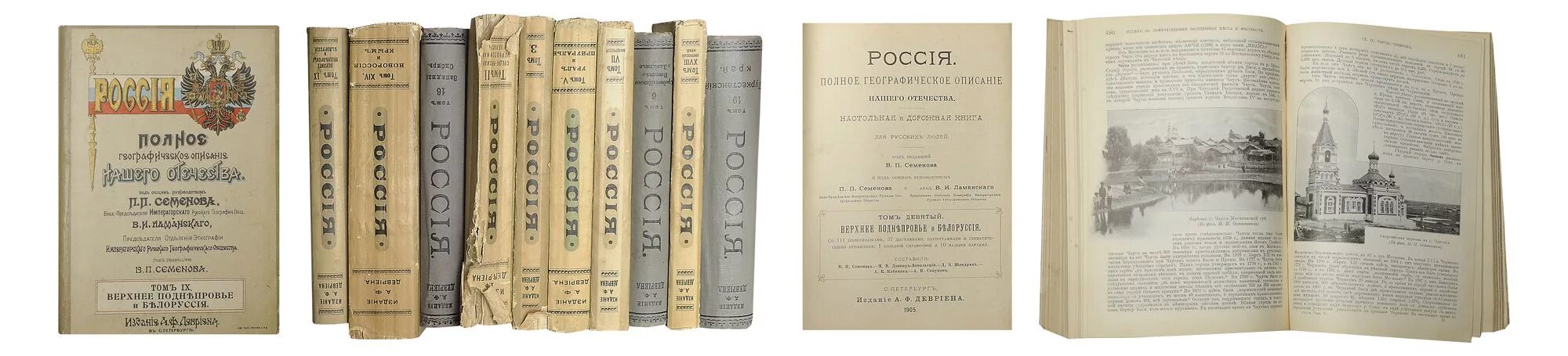 Россия в полной ж. Россия полное географическое описание нашего Отечества. Об издании: " Россия полное географическое описание нашего Отечества. Издание полное географическое описание нашего Отечества. Россия полное географическое описание нашего Отечества Семенов.