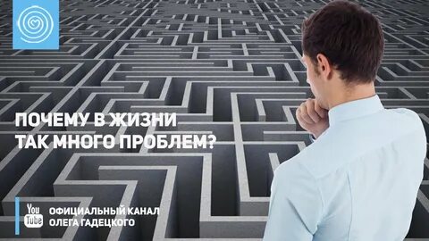 Проблема на многих уровнях
