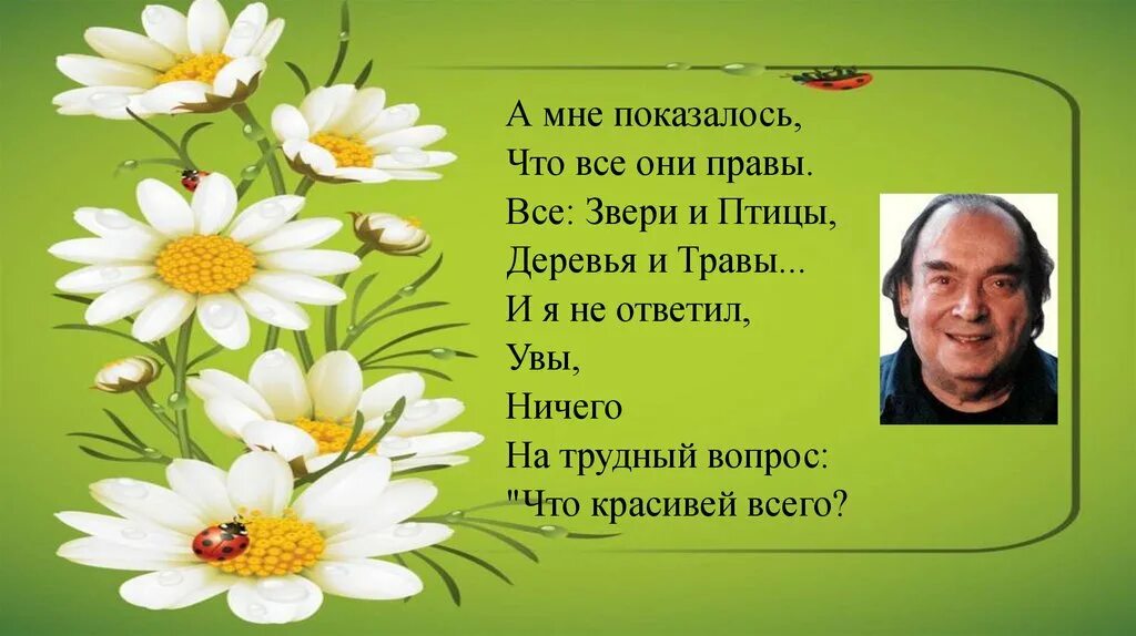 Что красивее всего ответ на вопрос 2. Б.Заходер что красивей всего. Б. Заходера «что красивей всего?». Что красивей всего стих. Заходер что красивее всего.