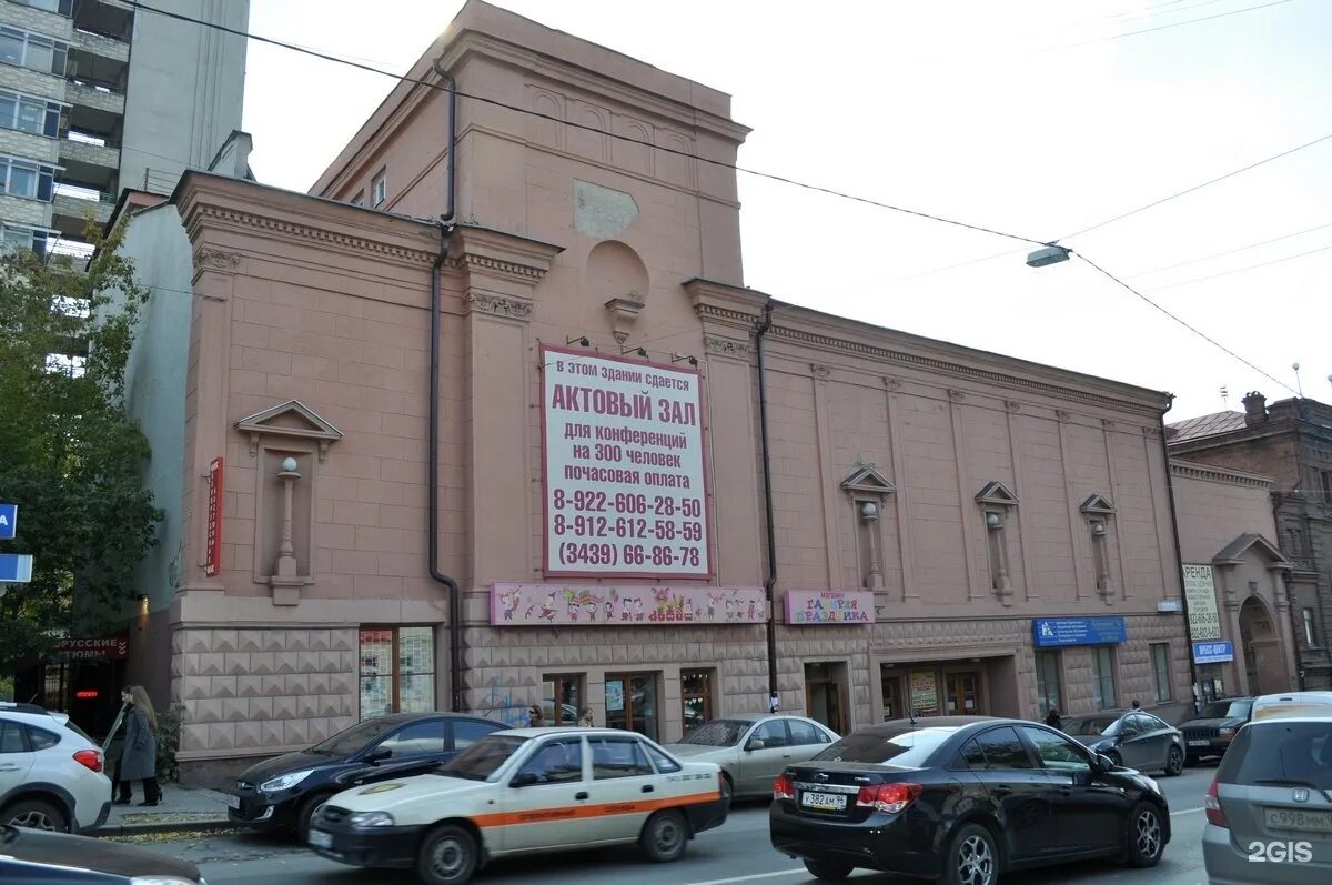 Екатеринбург дк горького первомайская 24а. Ул первомайская 24а. Первомайская 24. Дк горького екатеринбург адрес. Ул первомайская 24а.