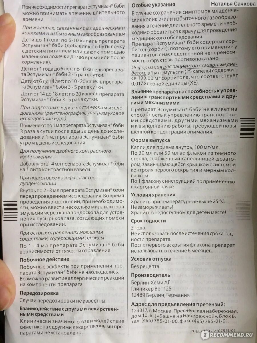 Сколько можно давать эспумизан детям