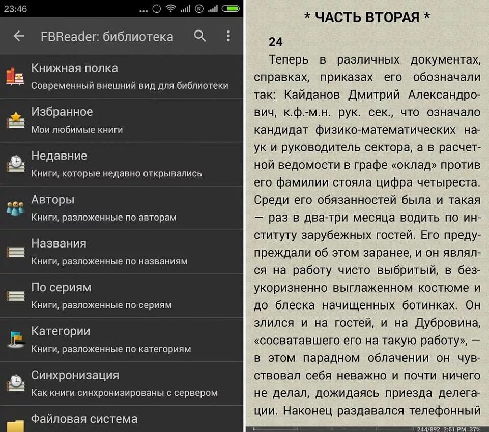 Читалка для андроид. Приложение для чтения книг. Приложение для чтения книг на андроид. FBREADER приложение. FBREADER для андроид.