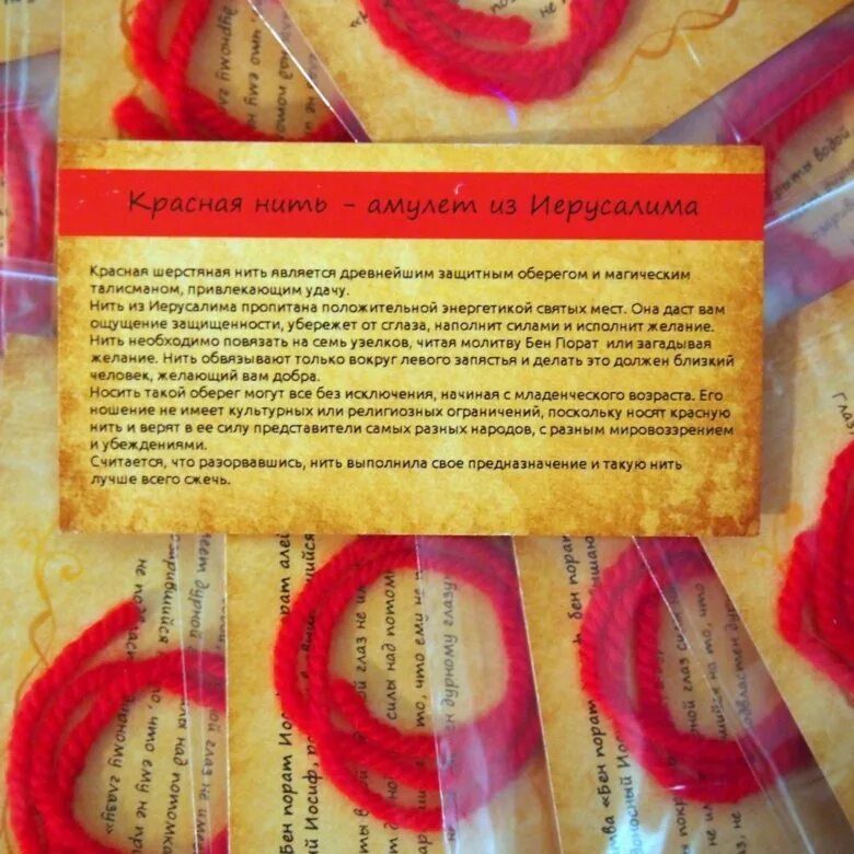 Какую нить завязать на запястье. Заговор на красную нить. молитва на красную нить. заговоры и обереги на красную нить. шепоток на красную нить на запястье.