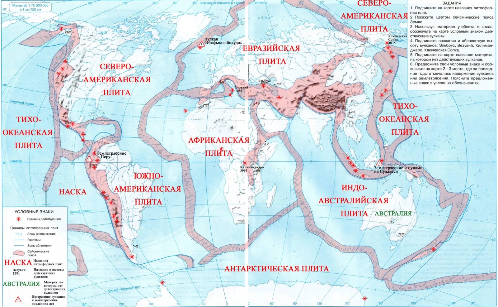 Литосфера 6 класс география контурная карта. Контурные карты по географии 5 класс вулканы