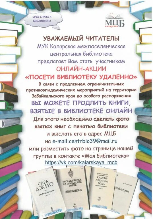 Объявление возьмите книгу. Акции в библиотеке. Мероприятия в библиотеке. Мероприятия в библиотеук. Читатели в библиотеке.