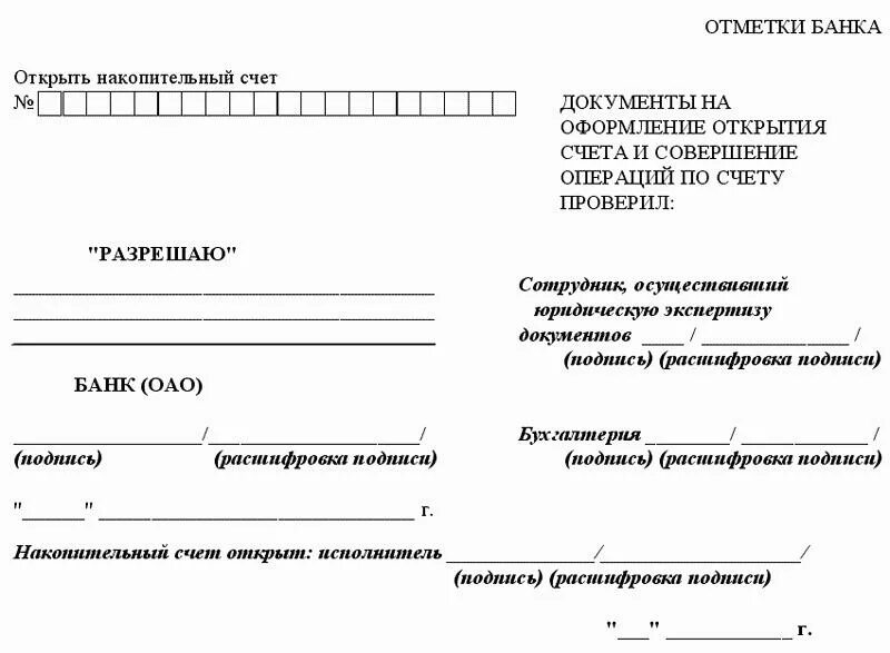 Документы банка. Документы в банк. Образец. Бланки банковских документов.