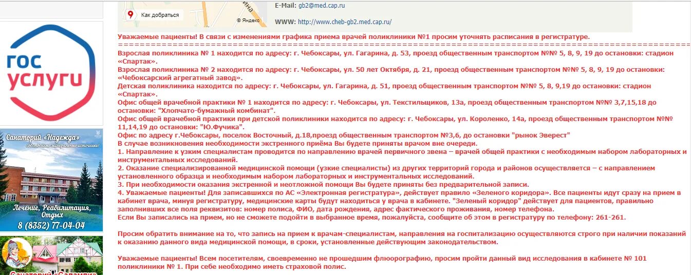 Регистратура республиканской поликлиники чебоксары телефон регистратуры. Электронная регистратура Чебоксары. Поликлиника Чебоксары Тракторостроителей регистратура. Северная поликлиника Чебоксары регистратура. Поликлиника агрегатного.