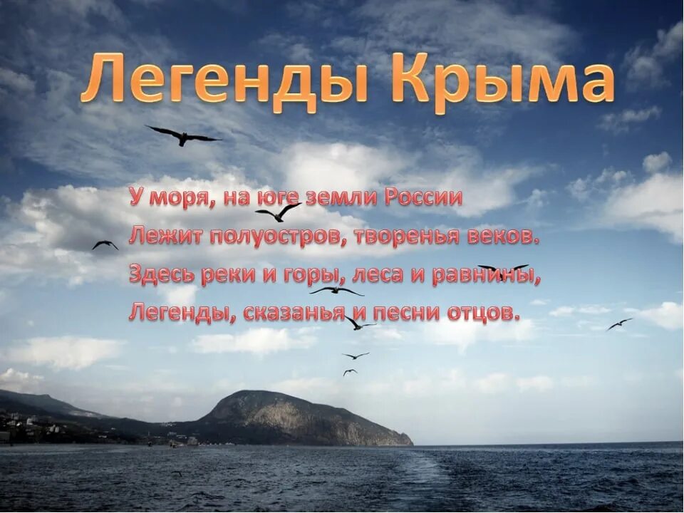 Стихи о крыме и россии. Стихи о Крыме. Стих про крысу. Стихи о Крыме для детей. Стих про Крым короткий.