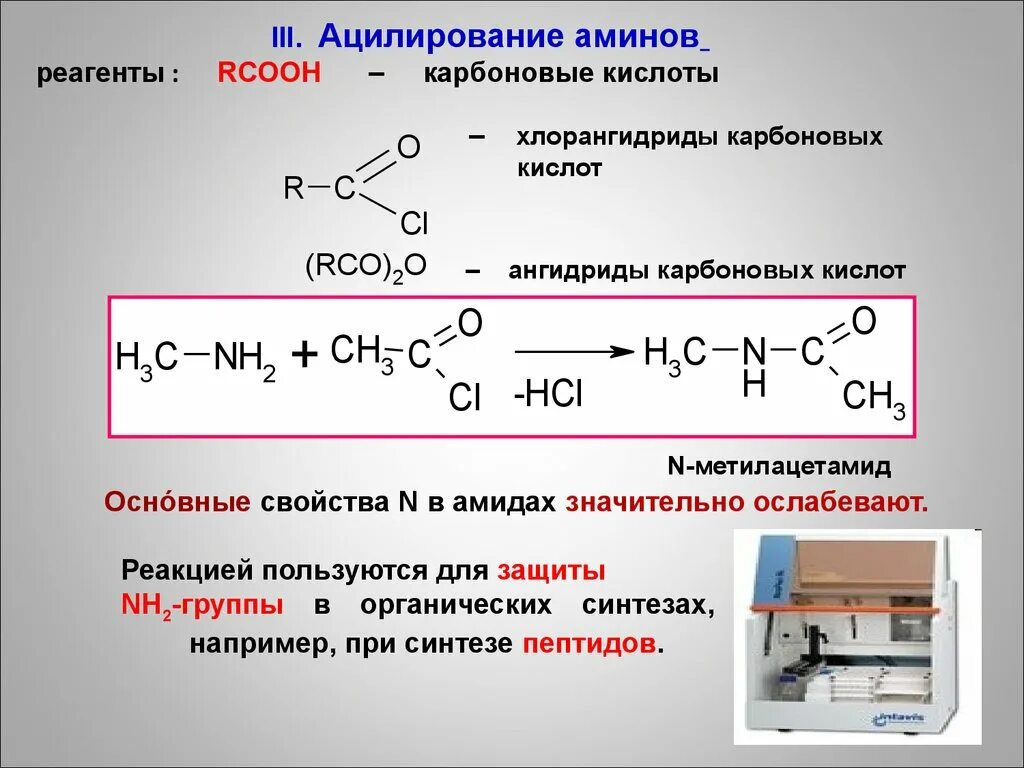 Механизм реакции ацилирования Аминов ангидридами кислот. Ацилирование вторичных Аминов механизм. Механизм реакции ацилирования Аминов. Ацилирование Аминов механизм реакции. Карбоновая кислота плюс карбоновая кислота