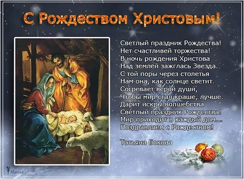 в ночь рождения христова над землей зажглась. стих светлый праздник рождества нет счастливей. праздник рождества нет счастливей торжества. в ночь рождения христова над землёй зажглась. светлый праздник рождества нет счастливей торжества.