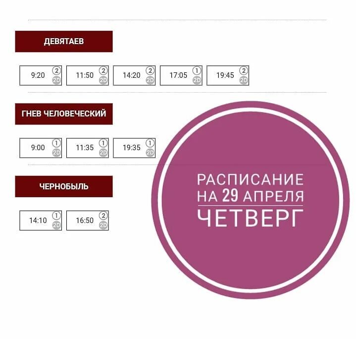 Империя грез ува расписание. Империя грез ува расписание