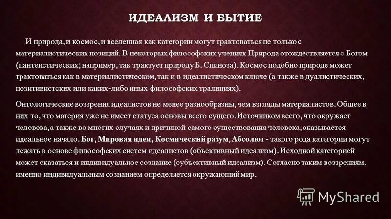беркли и юм. проблемы идеализма. проблемы идеализма. объективный идеализм и религия. проблемы идеализма.
