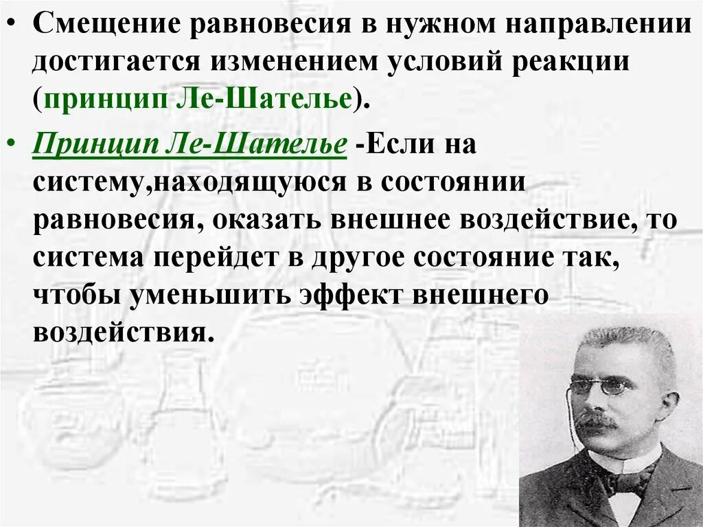 Обратимость химических реакций и условия его смещения