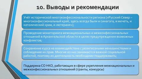 Мониторинг межконфессиональных отношений