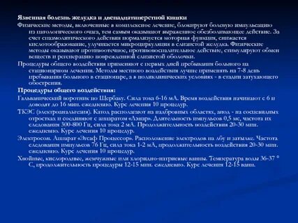 Выбор метода лечения