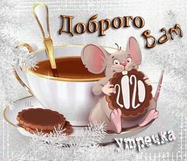 Стикеры с добрым утром красивые мерцающие пожеланиями