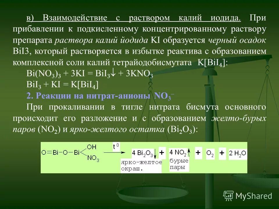 Взаимодействие брома с раствором иодида калия