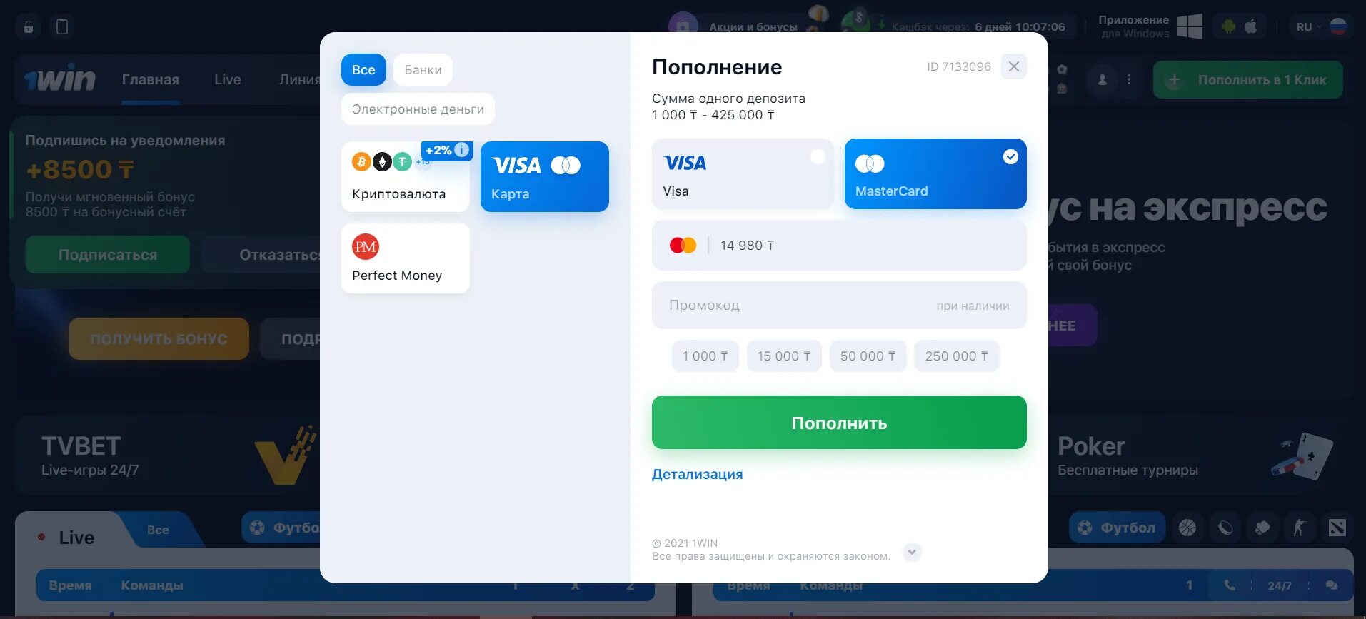Как тратить бонусы 1win 1wing net. 1win пополнение. 1win как пополнить счет. 1win счет. скрин пополнения 1win.