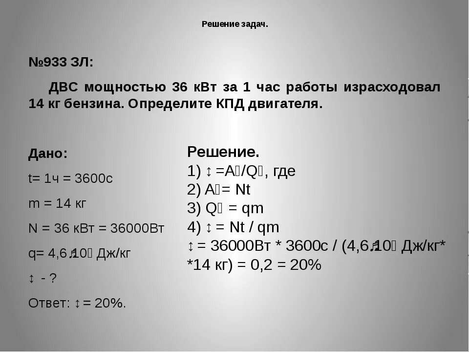 Кдж кг в квт. Двигатель внутреннего сгорания мощностью 36квт за 1 час. Мощность автомобильного двигателя в киловаттах. КПД двигателя внутреннего сгорания. Что такое КВТ В двигателе внутреннего сгорания.