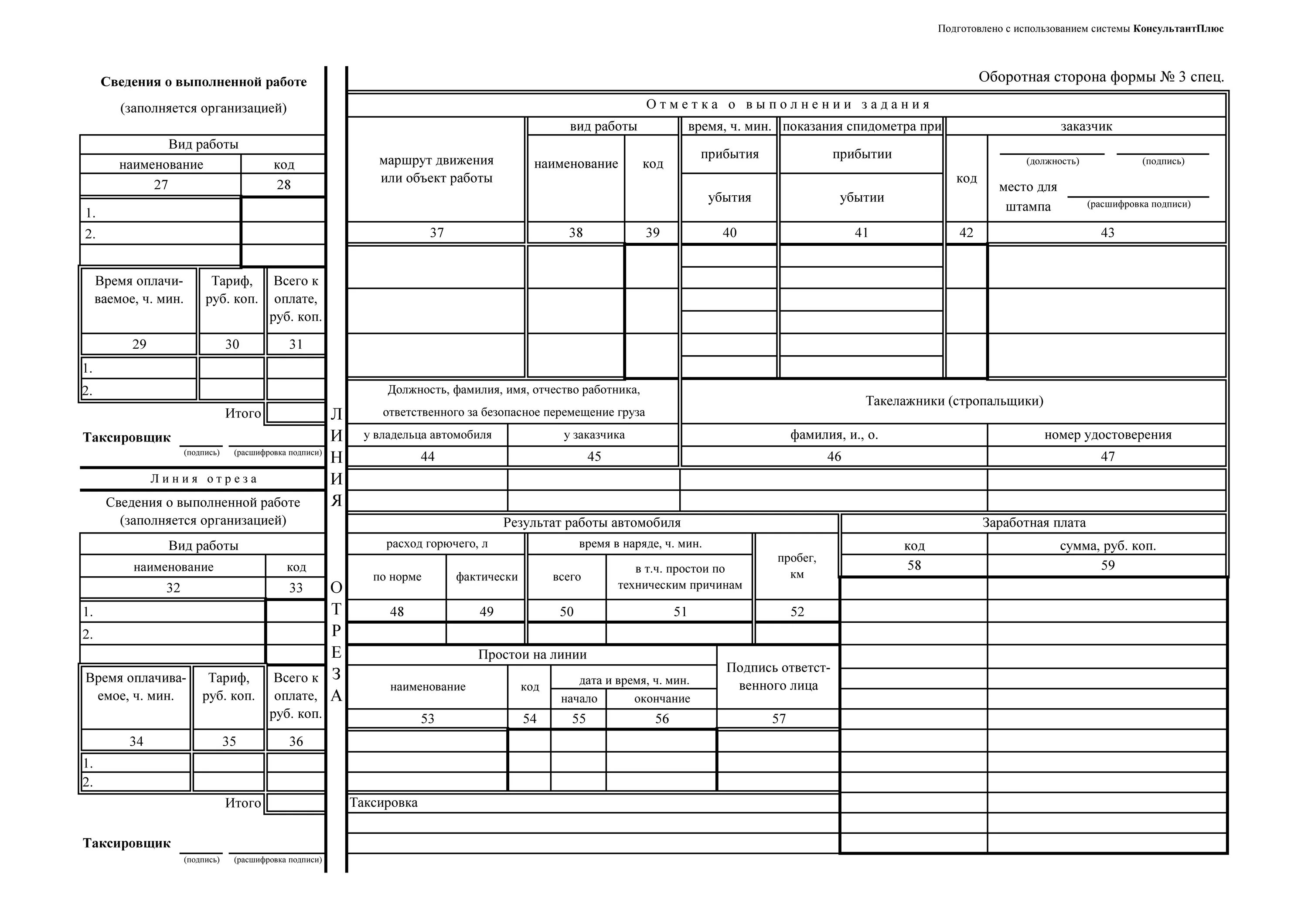 Форма путевого листа легкового автомобиля 2024. Путевой лист грузового автомобиля (форма № 4-с). Путевой лист грузового автомобиля 4-п 2021. Путевой лист грузового автомобиля форма 3. Путевой лист специального автомобиля 2021 образец.